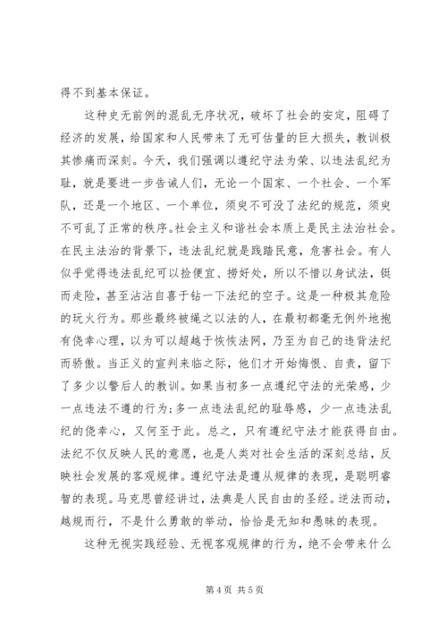 关于知法守法敬法专题演讲稿范优秀篇.docx