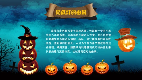 万圣节主题班会通用PPT模板