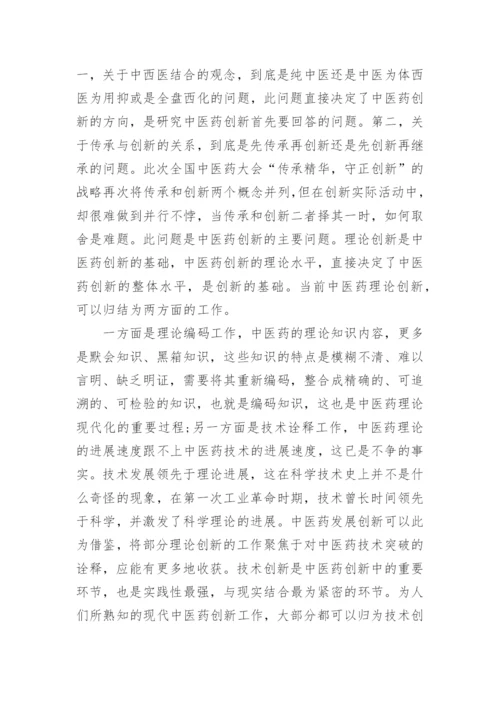 中医药学专业学生创新能力培养研究论文.docx