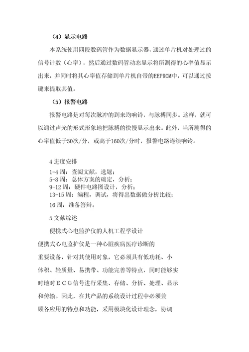 便携式心电监护仪开题报告共11页