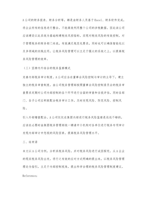 企业税务风险问题的研究.docx