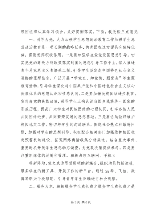 区委书记在共青团工作会议上的讲话 (3).docx