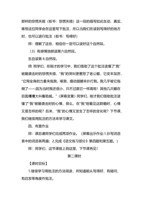 四年级语文上册第六单元备课整理.docx