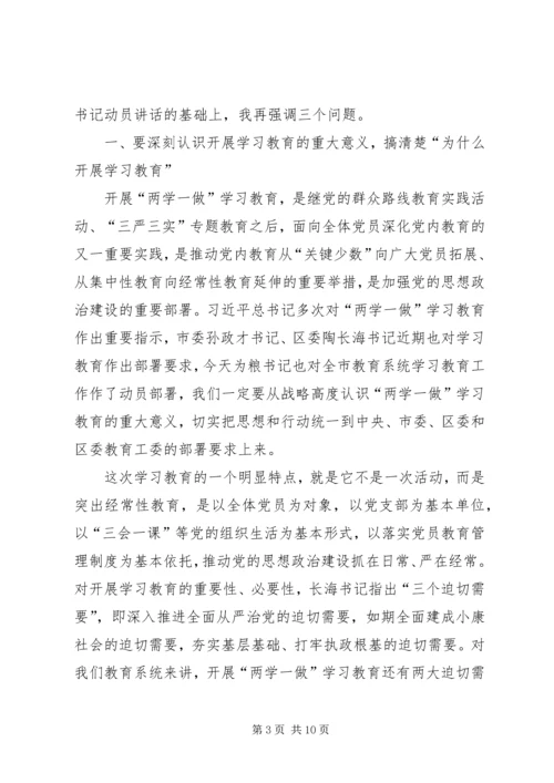 党支书两学一做党课讲稿合集.docx
