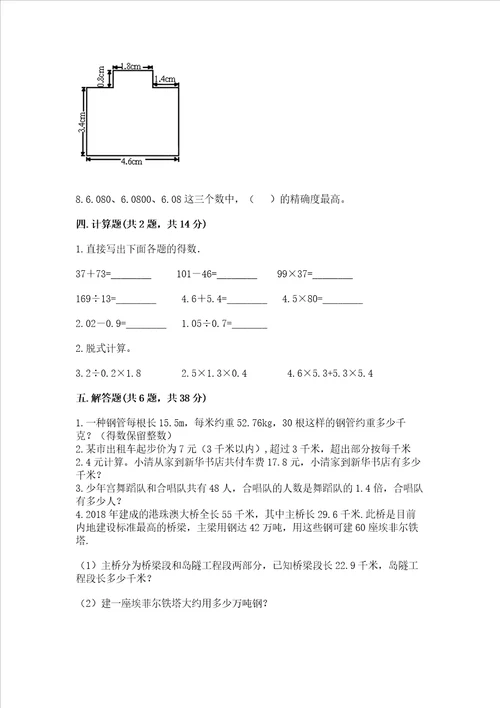 2022五年级上册数学期末测试卷附答案a卷