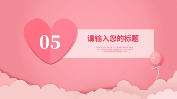 浪漫婚礼策划婚庆公司通用PPT模板