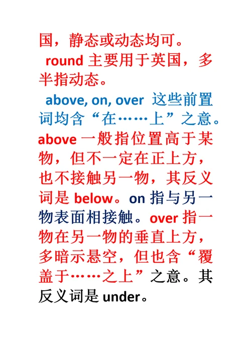 初中英语近义词词义区分荟萃