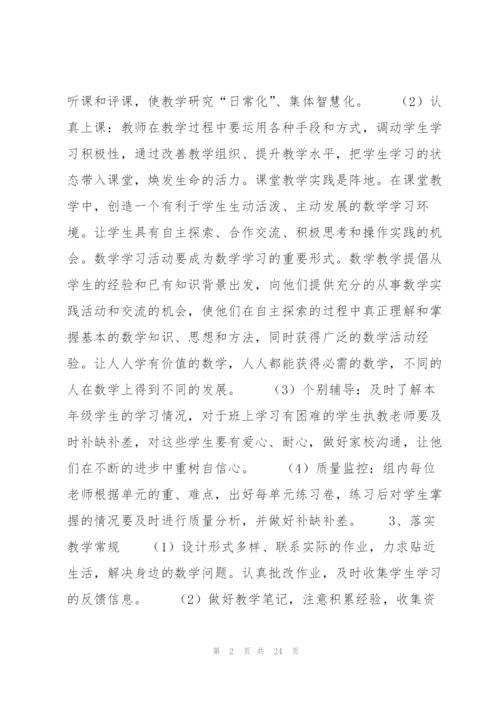 数学备课组工作计划9篇.docx