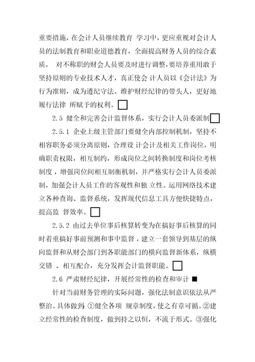 新时期高校内部会计监督存在的问题及对策探讨