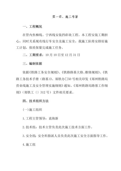 挡砟块综合项目施工专项方案.docx