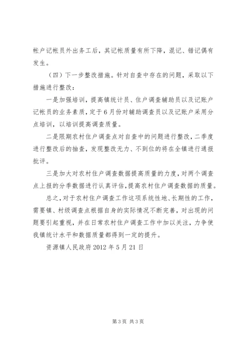 城乡住户调查工作开展情况汇报 (4).docx
