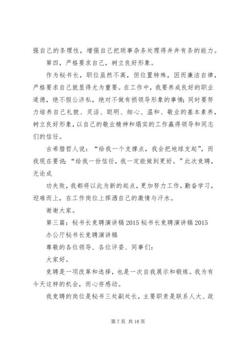 协会秘书长竞聘演讲稿.docx