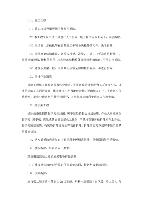 拆除专项方案框架.docx