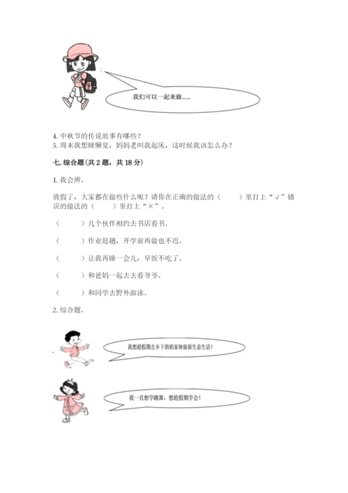 最新部编版二年级上册道德与法治期中测试卷带答案（突破训练）.docx