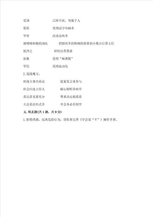 2022五年级上学期道德与法治期末测试卷及完整答案必刷