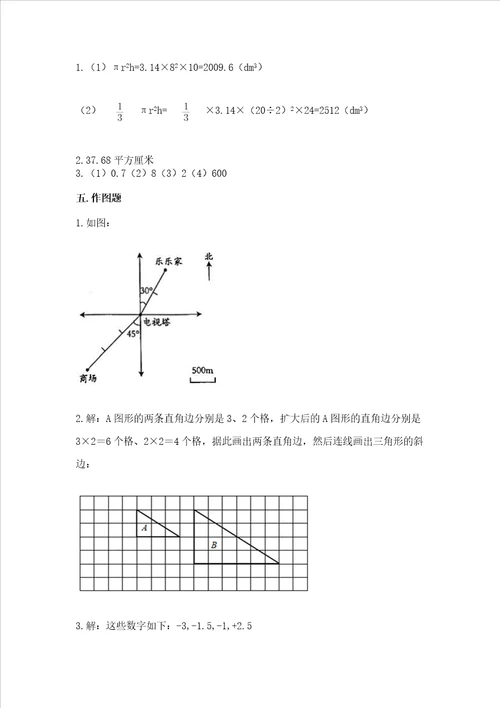 小学六年级下册数学期末易错题及答案名师系列