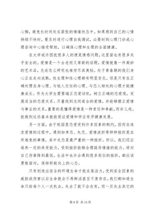 大学安全教育学习感悟优质例文多篇.docx