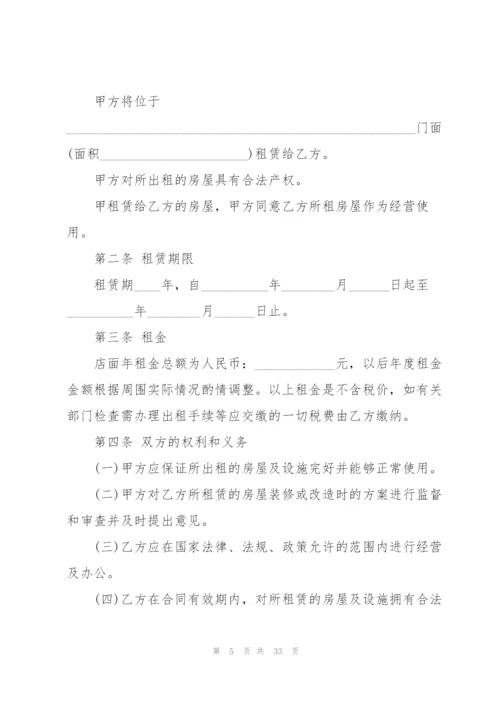 关于商铺租赁合同【范本10篇】.docx