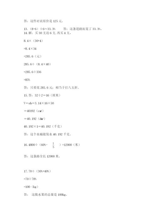 六年级小升初数学应用题50道及参考答案【综合卷】.docx