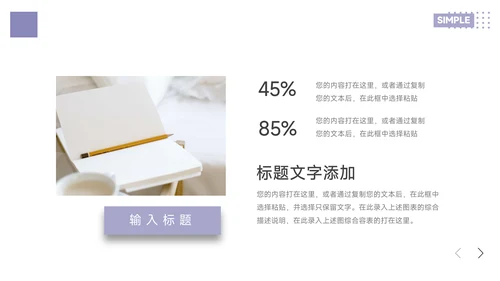 紫色极简风简约主义销售数据分析PPT模板