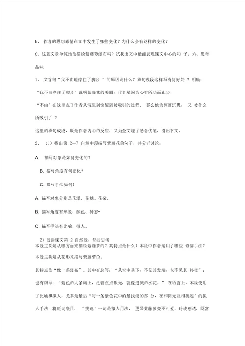 紫藤萝瀑布教案教学设计