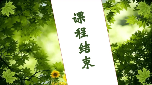 【核心素养】部编版语文四年级下册-10.绿 第2课时（课件）