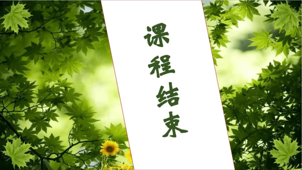 【核心素养】部编版语文四年级下册-10.绿 第2课时（课件）