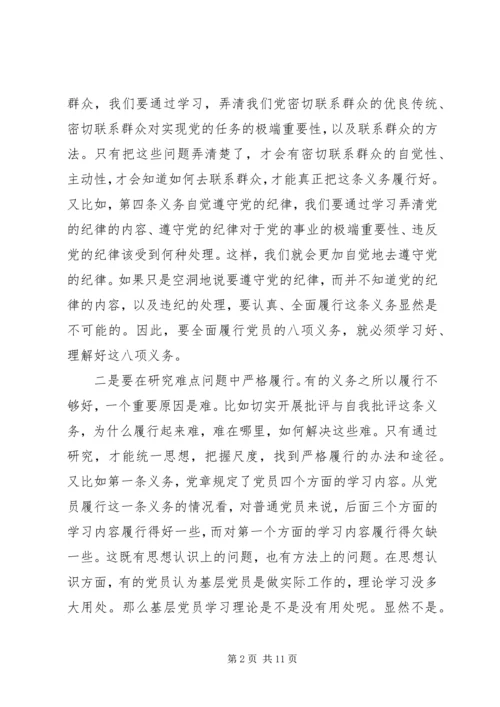 党员履行八项义务、强化四个意识、四个服从的思想汇报材料.docx