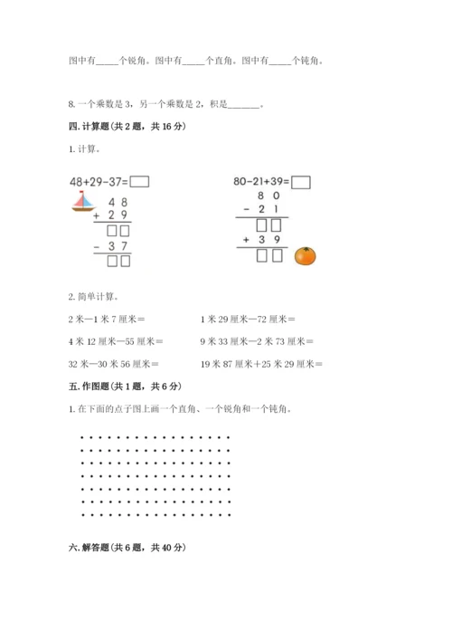 小学二年级上册数学期中测试卷（达标题）.docx
