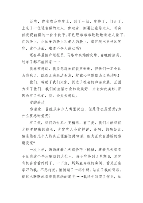 关于感动作文600字精选.docx