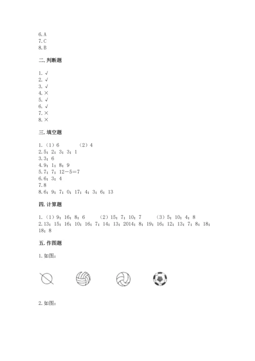 人教版一年级下册数学期中测试卷精品【名师推荐】.docx