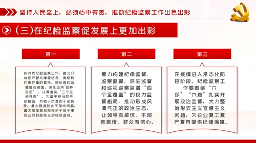 人民至上理念纪检监察机关党课PPT模板