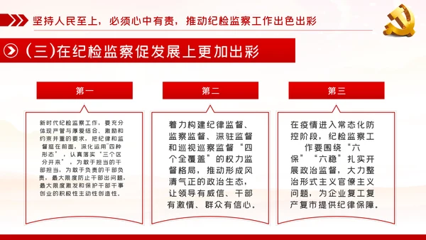 人民至上理念纪检监察机关党课PPT模板