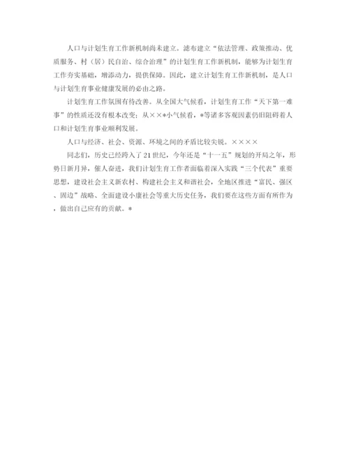 精编之半年人口和计划生育工作会议上的讲话稿范文.docx