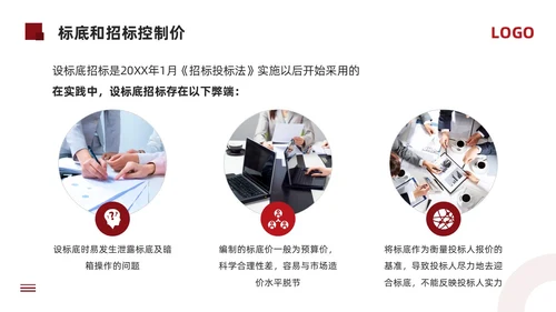 红色简约工程招投标与合同管理PPT模板宣传PPT动态PPT招标