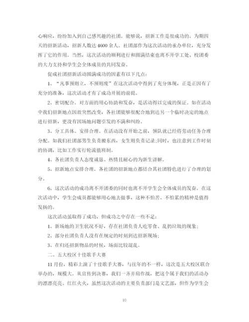 精编之社团个人工作总结范文精选.docx