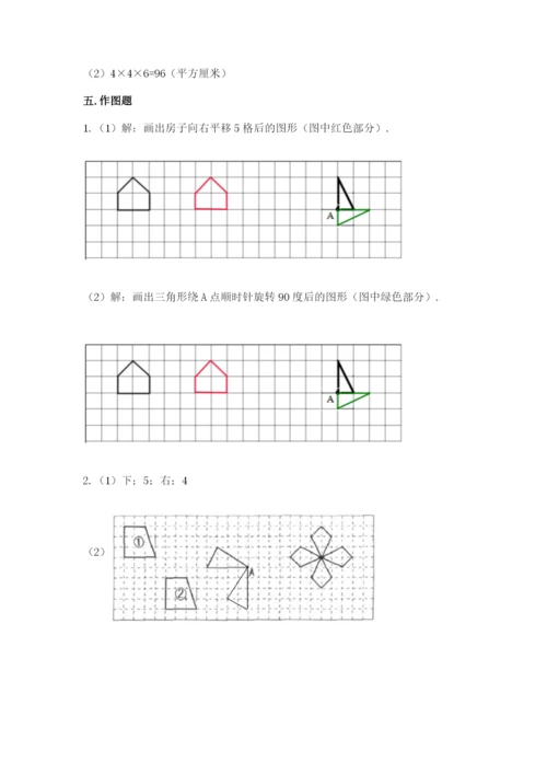 人教版五年级下册数学期末考试试卷（b卷）.docx