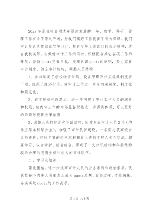 学校内部审计工作总结参考范文3篇.docx