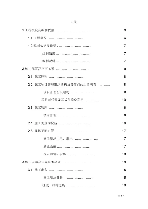 电力外线钢筋混凝土电缆井施工组织方案