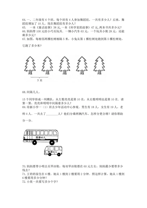二年级上册数学应用题100道【全优】.docx