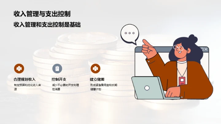 财富大师课：迈向财务自由