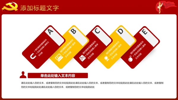 稳重大气中国党建党政工作动态PPT