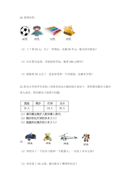 小学二年级数学应用题大全附答案【预热题】.docx