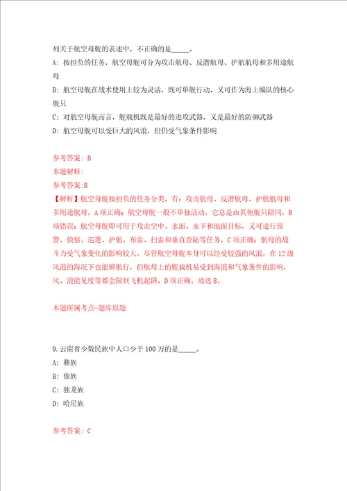 温州理工学院面向全球诚聘海内外高层次人才练习训练卷第9卷