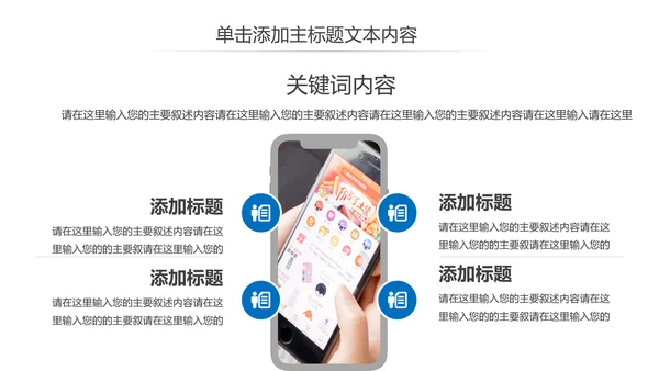 移动互联网手机支付智能设备PPT模板