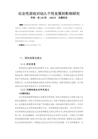 140219肖戴优佳 论文  改1.docx