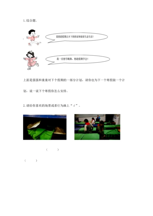 部编版二年级上册道德与法治 期末测试卷及参考答案（突破训练）.docx