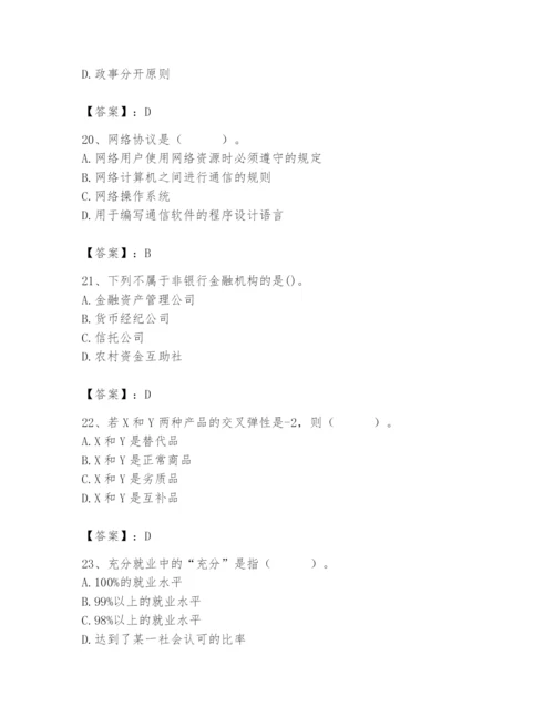 2024年国家电网招聘之经济学类题库含答案【综合卷】.docx