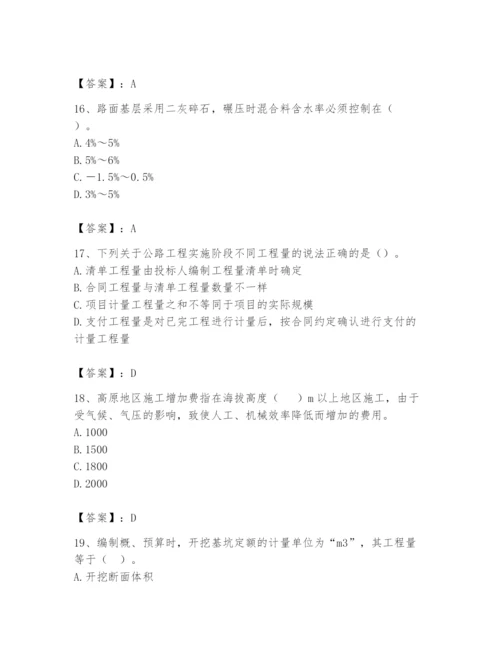 2024年一级造价师之建设工程技术与计量（交通）题库附参考答案【突破训练】.docx