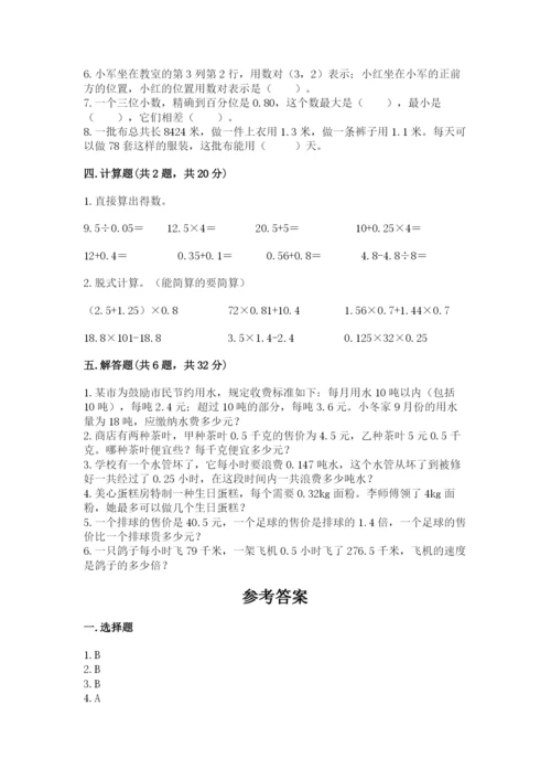 人教版数学五年级上册期中测试卷【预热题】.docx